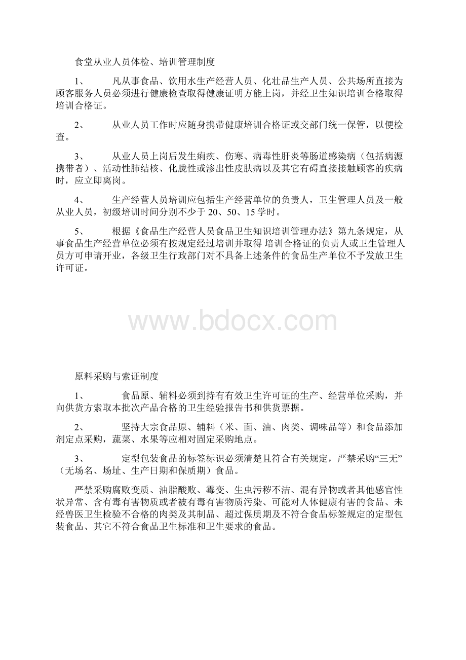 食堂库房卫生管理制度分析.docx_第2页