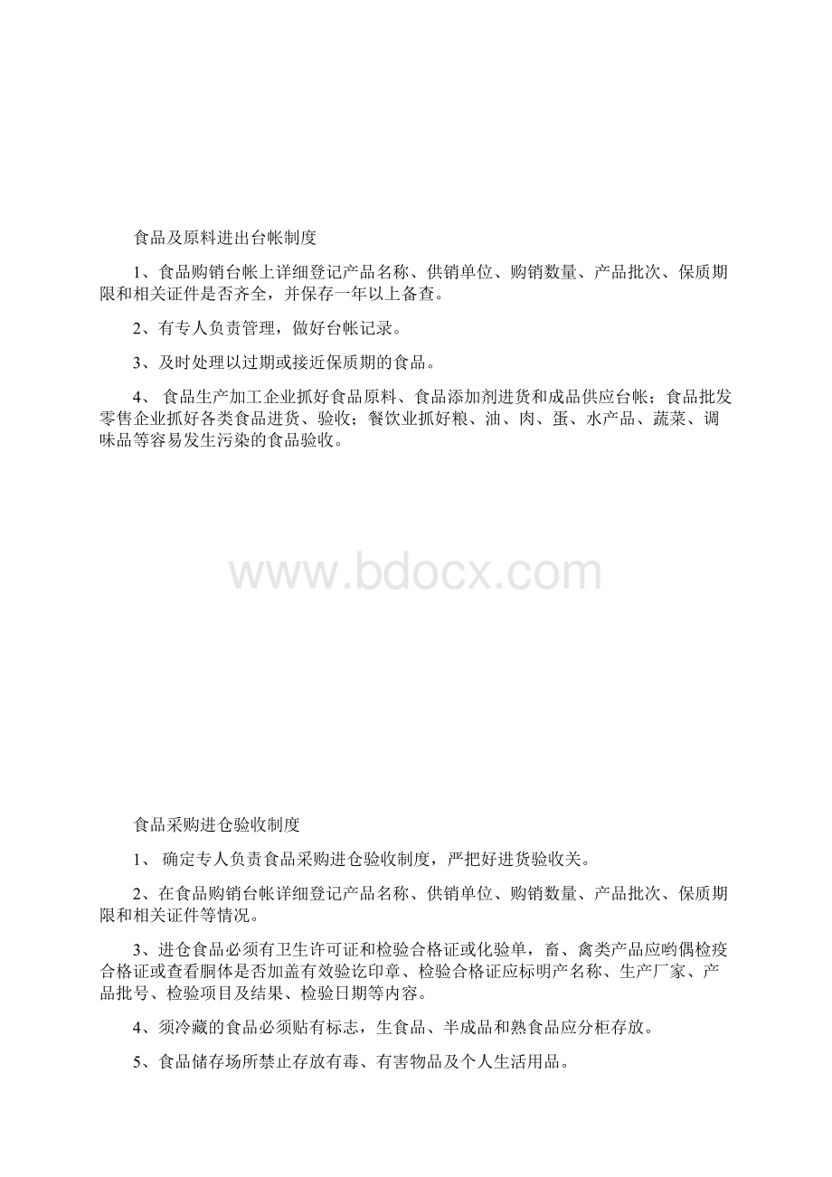 食堂库房卫生管理制度分析.docx_第3页