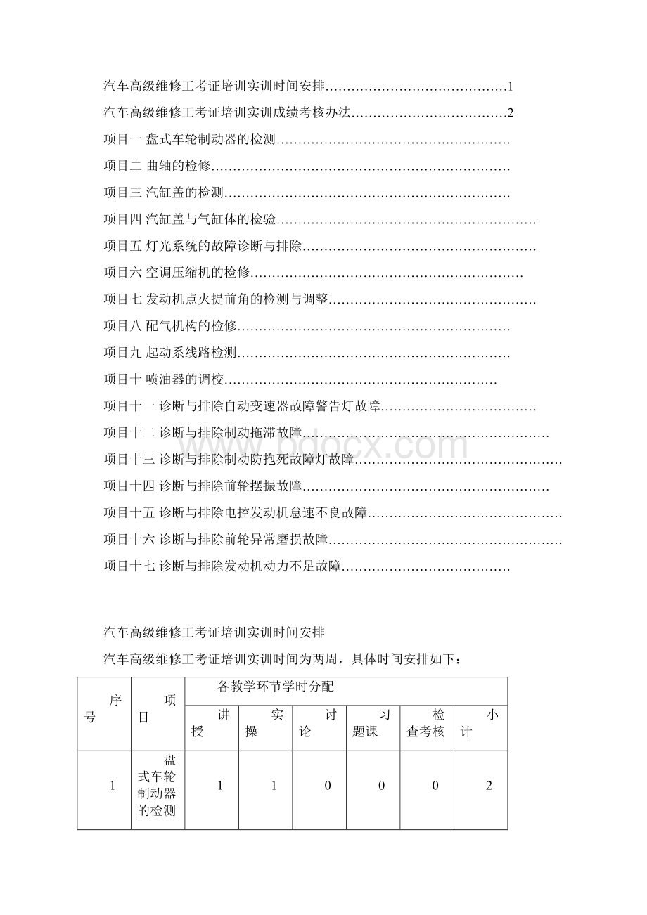 汽车高级维修工考证培训实训指导书Word格式文档下载.docx_第2页