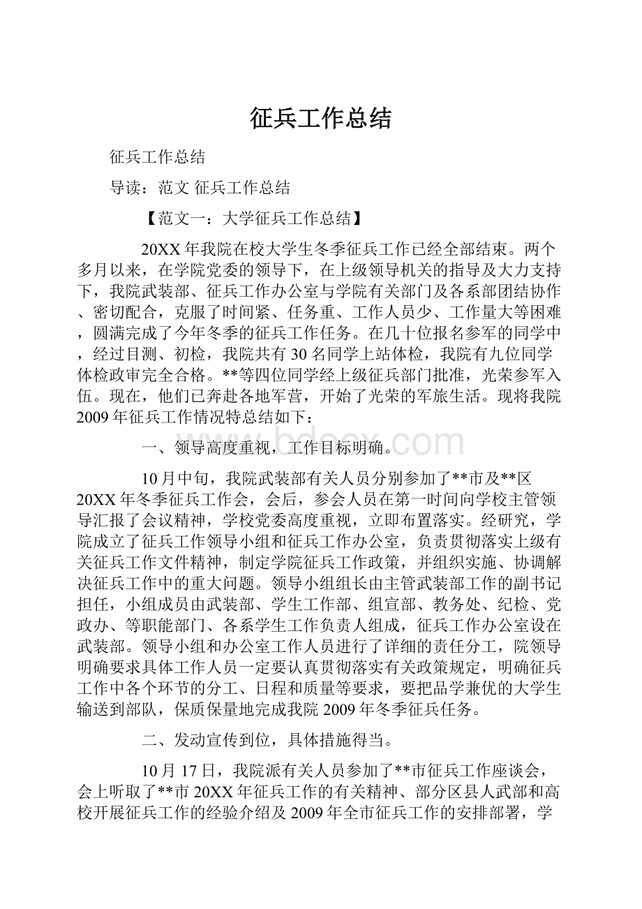 征兵工作总结.docx_第1页