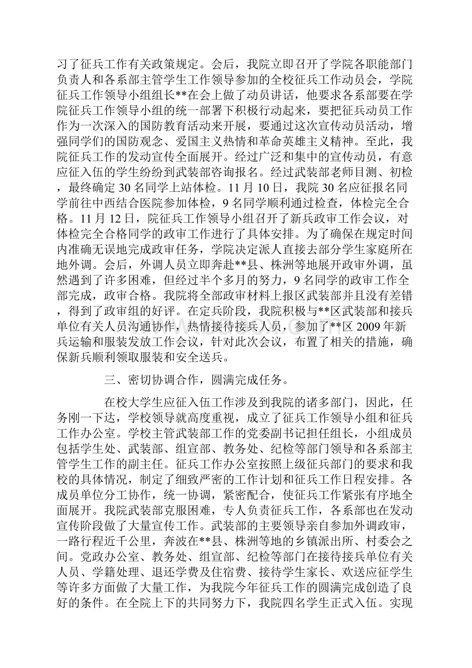 征兵工作总结.docx_第2页