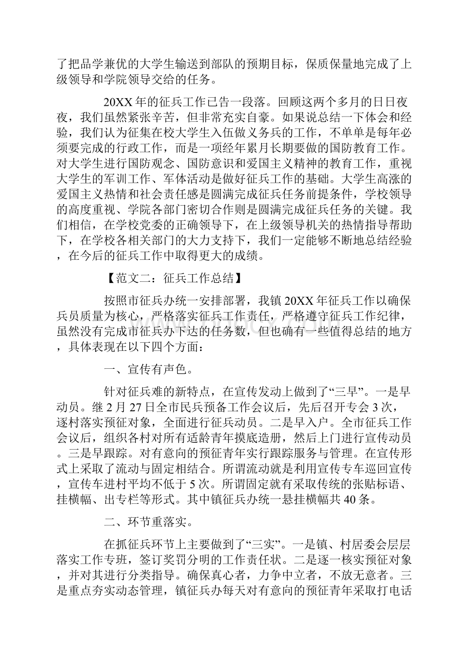 征兵工作总结.docx_第3页