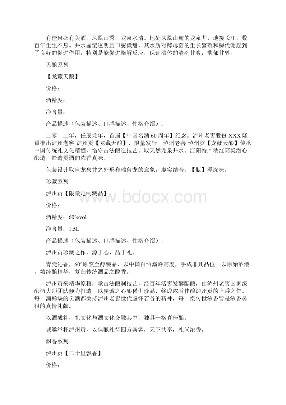 中国礼泸州贡产品.docx_第3页