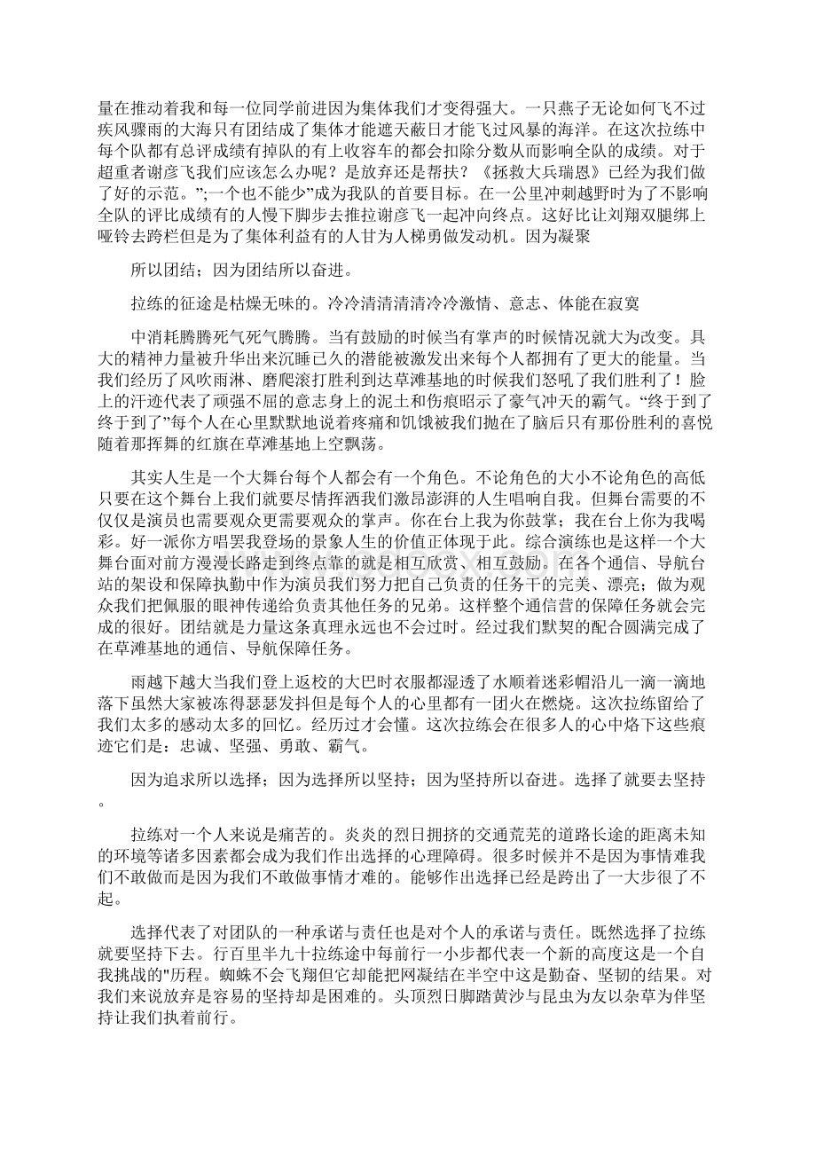 拉练心得体会三Word格式文档下载.docx_第3页