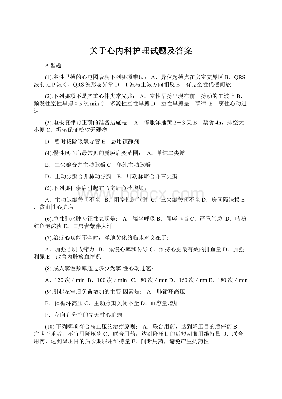 关于心内科护理试题及答案.docx