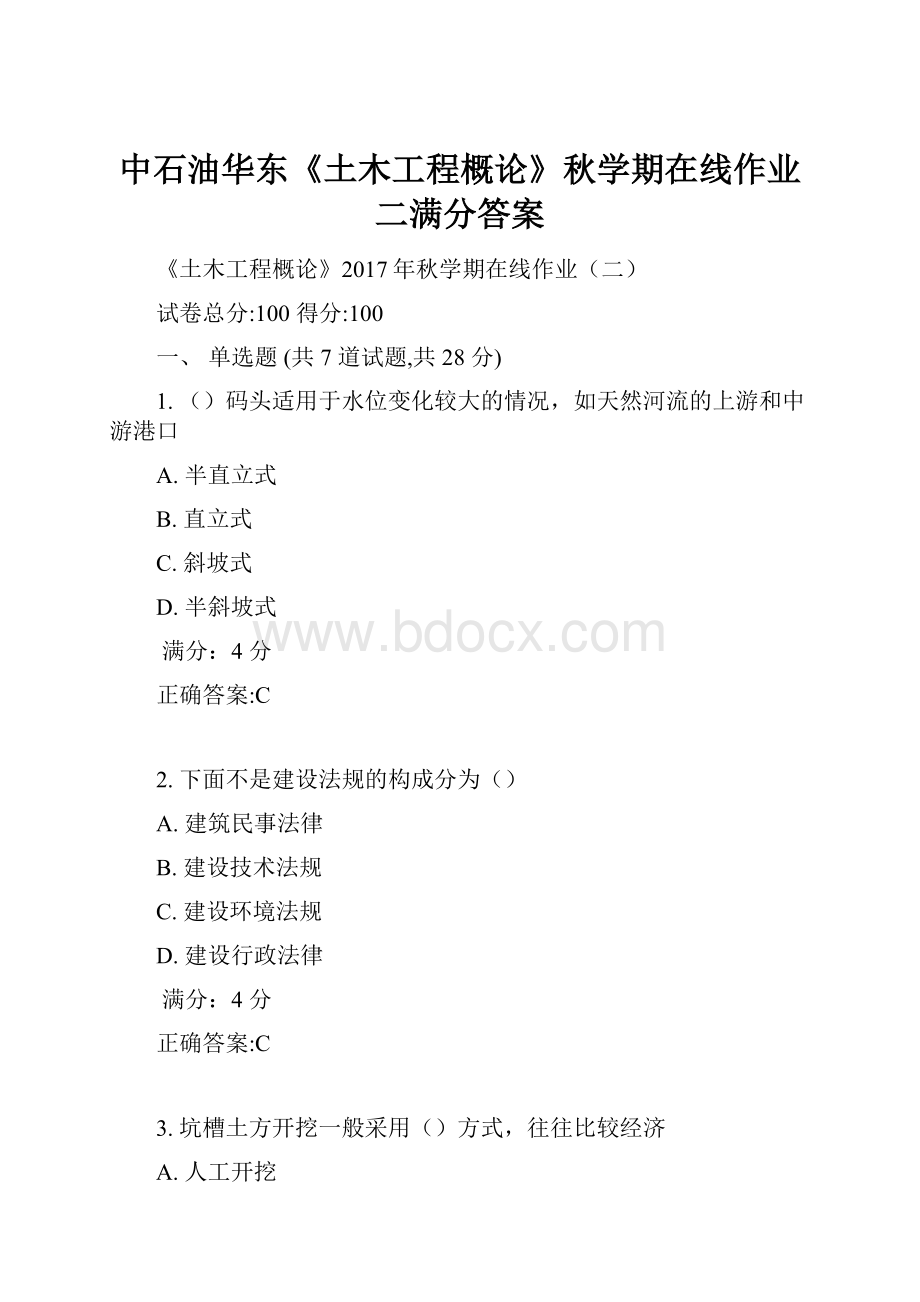 中石油华东《土木工程概论》秋学期在线作业二满分答案.docx