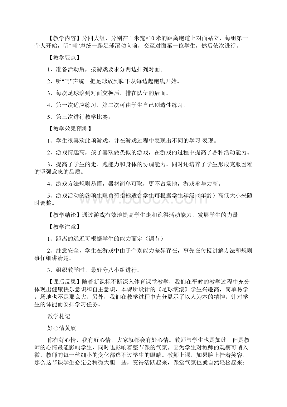 小学体育课堂授课教学评语多篇.docx_第3页