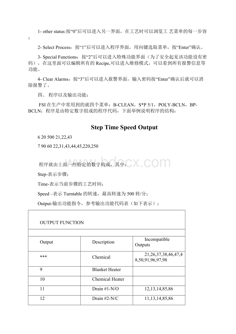 FSI清洗机培训教材.docx_第3页