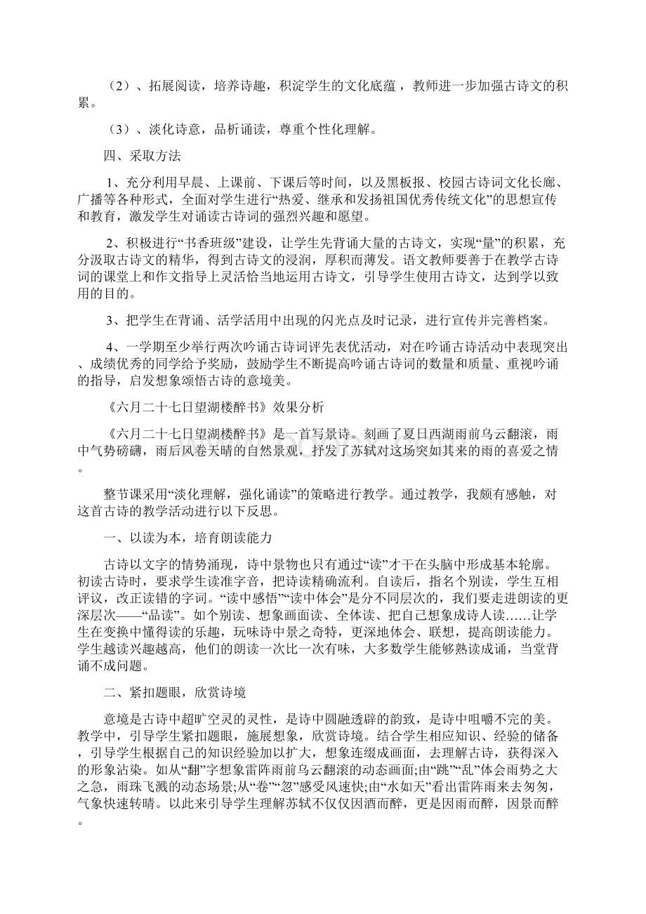 小学语文四月二十六日望湖楼醉书教学设计学情分析教材分析课后反思Word文档格式.docx_第3页