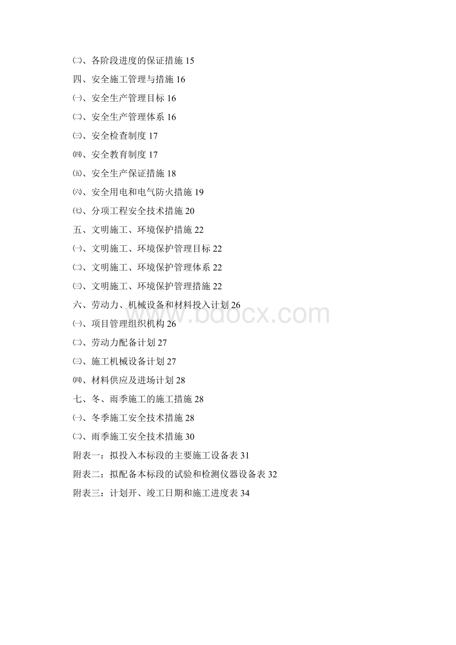 明发桃源熙岸基坑支护施Word文件下载.docx_第2页