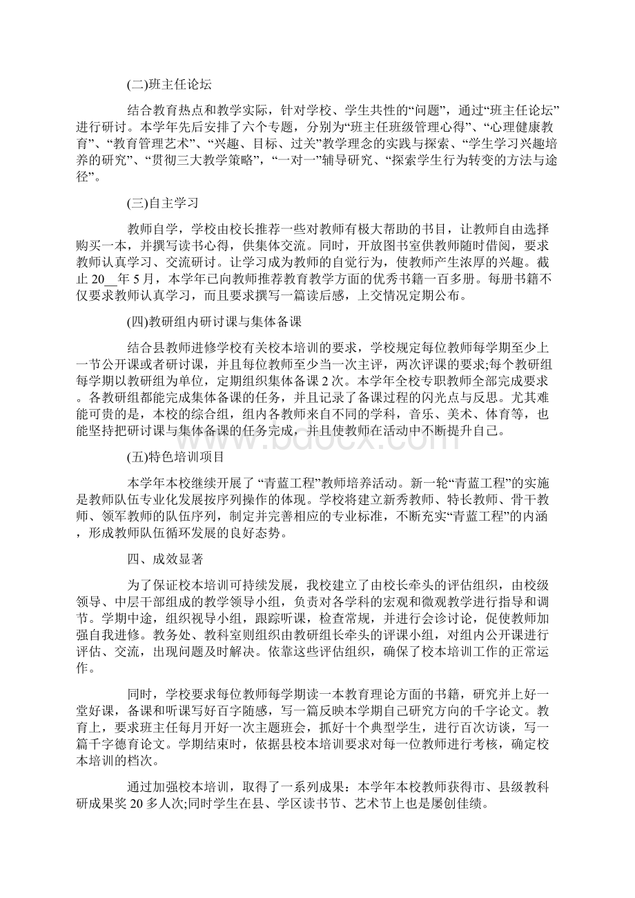 学校校本培训总结.docx_第3页