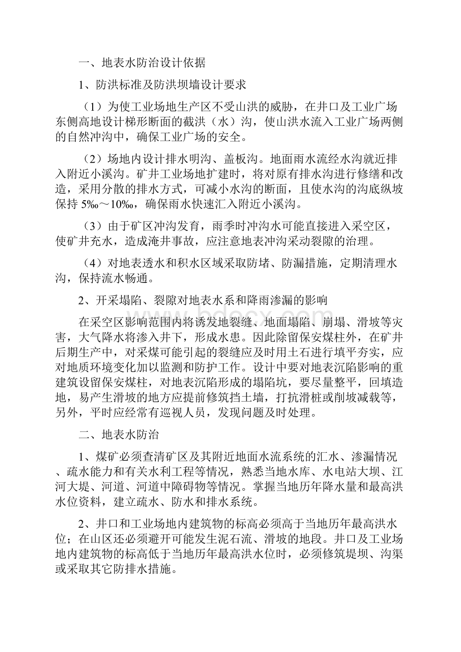 措施防治水方案及措施.docx_第2页