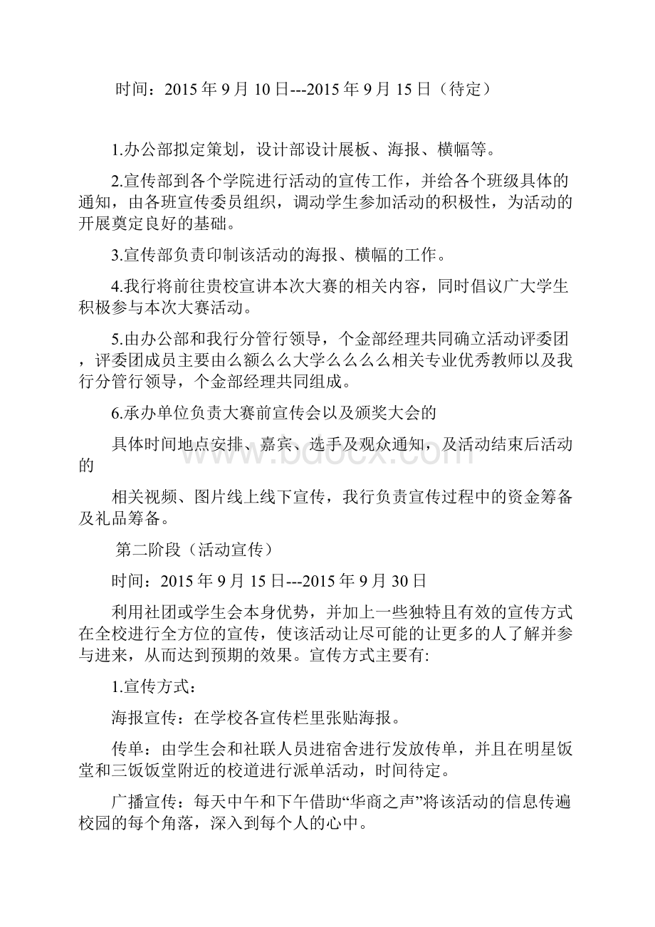 行银卡面diy设计大赛方案大学毕设论文.docx_第3页