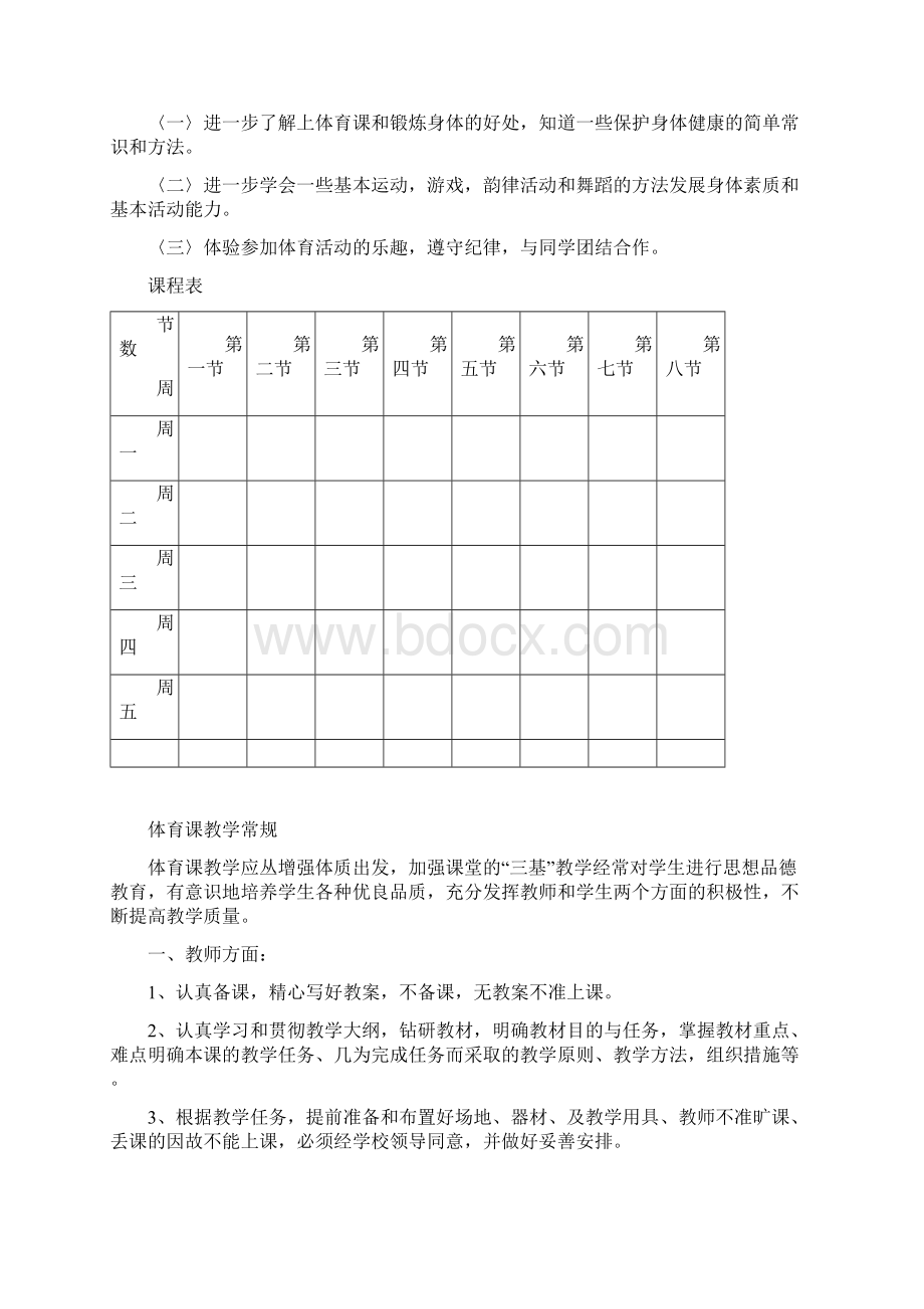 小学一年级下学期体育教案集64课时.docx_第2页