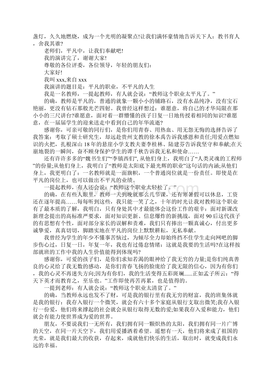 平凡的教师演讲稿.docx_第2页