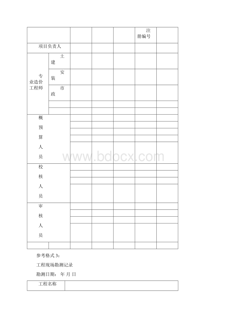 报告成果文件格式.docx_第3页