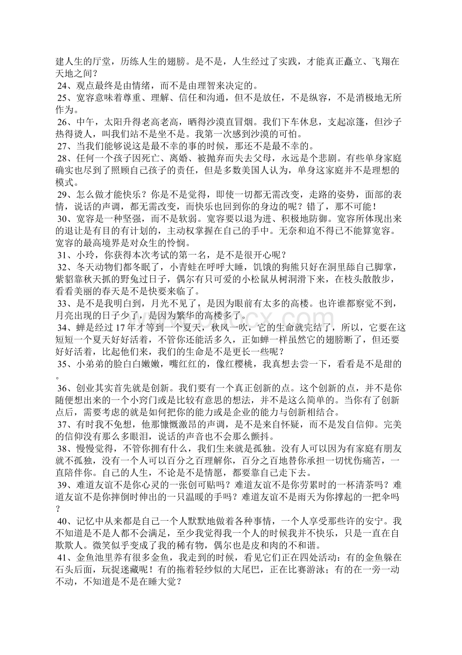 是不是造句大全Word文档格式.docx_第2页