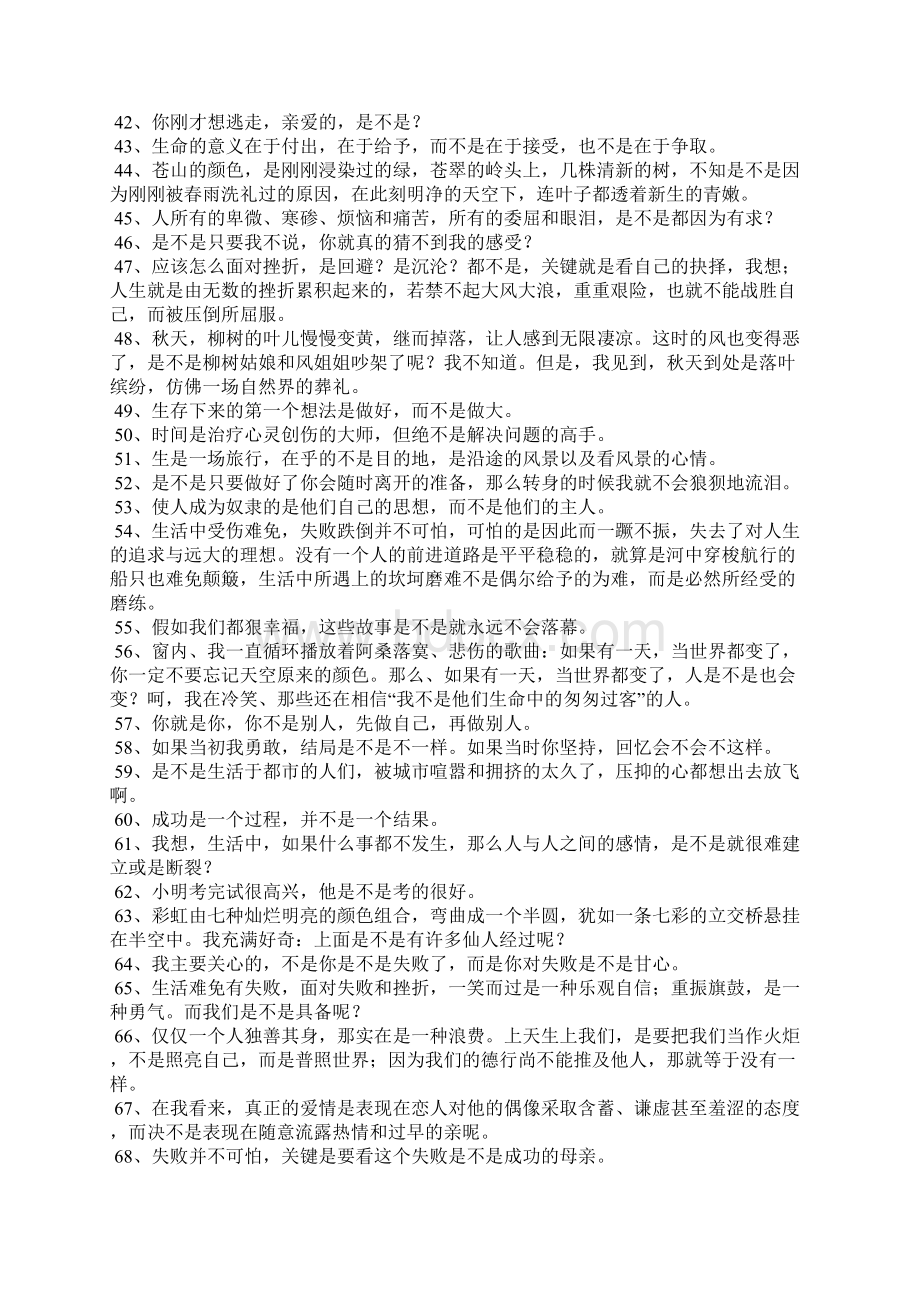 是不是造句大全Word文档格式.docx_第3页