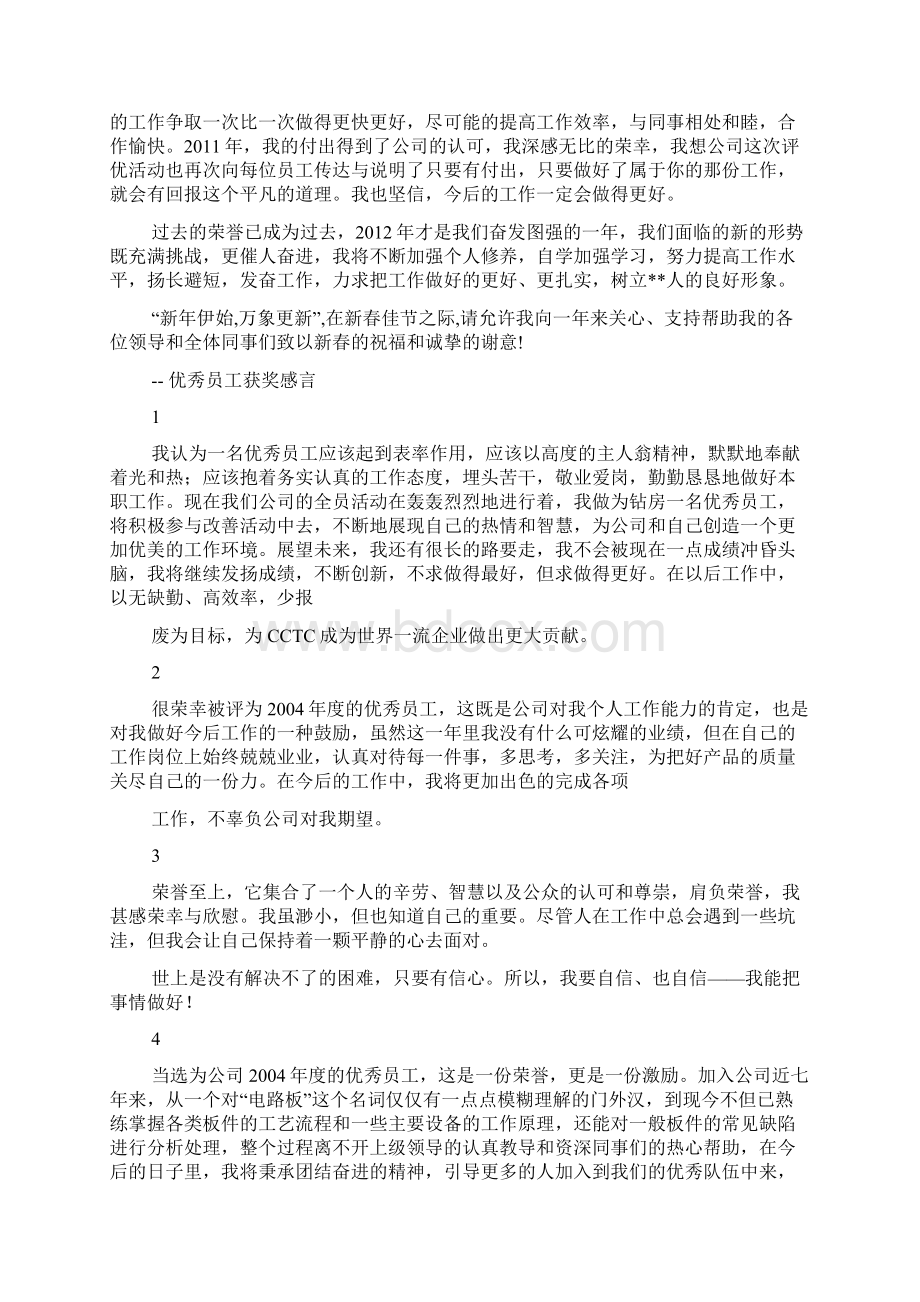 优秀营业员演讲稿.docx_第3页