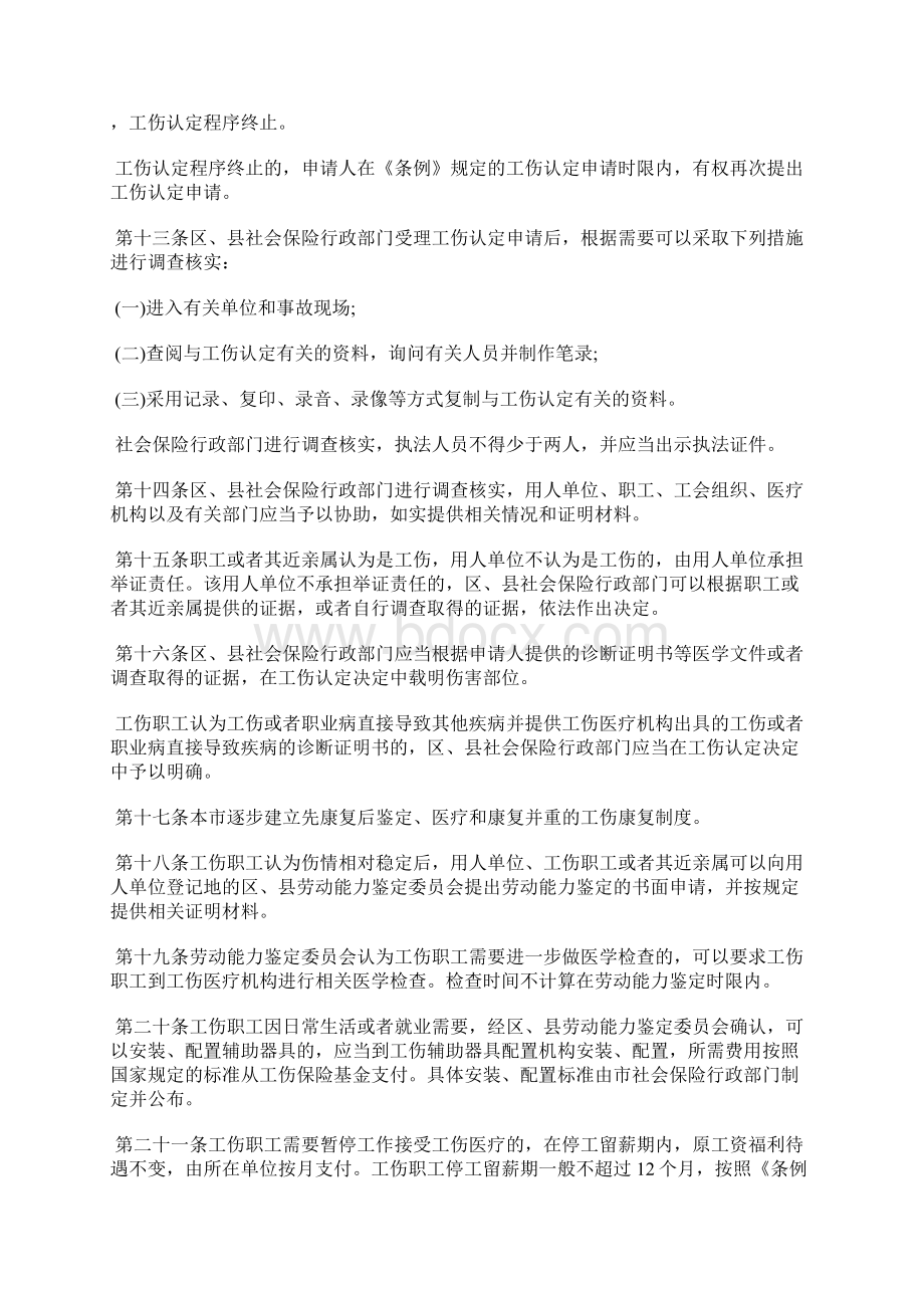 北京市工伤保险条例下载通用.docx_第3页