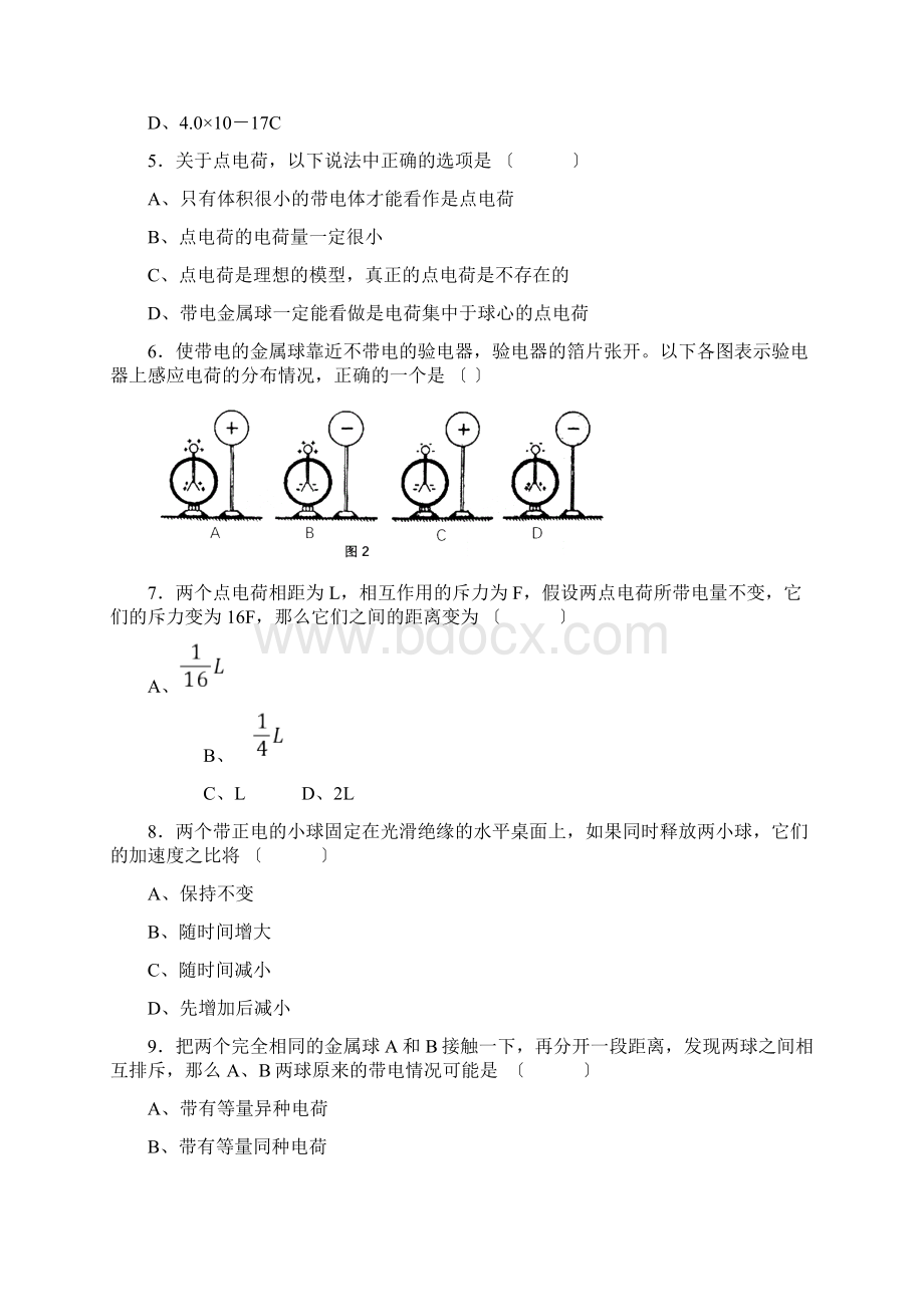 高二学业水平测试苏版31针对练习全.docx_第2页