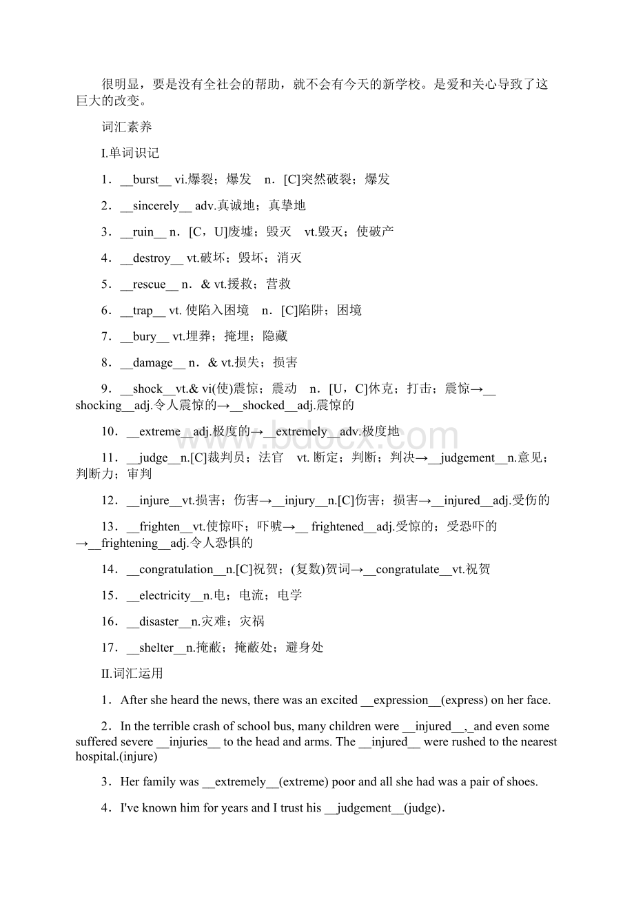 届一轮复习人教版必修一Unit4Earthquakes单元学案32页word版Word文件下载.docx_第2页