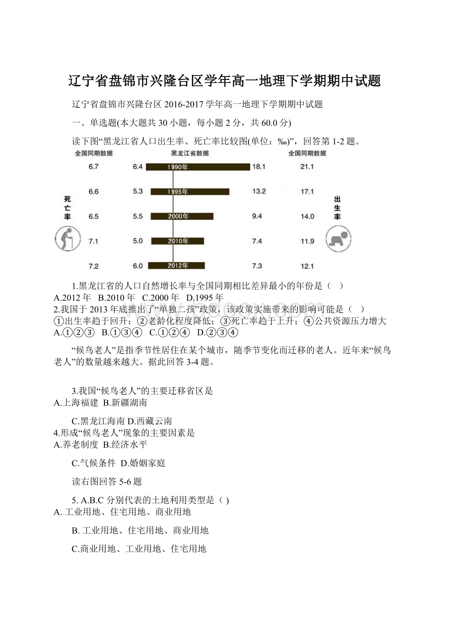 辽宁省盘锦市兴隆台区学年高一地理下学期期中试题.docx_第1页