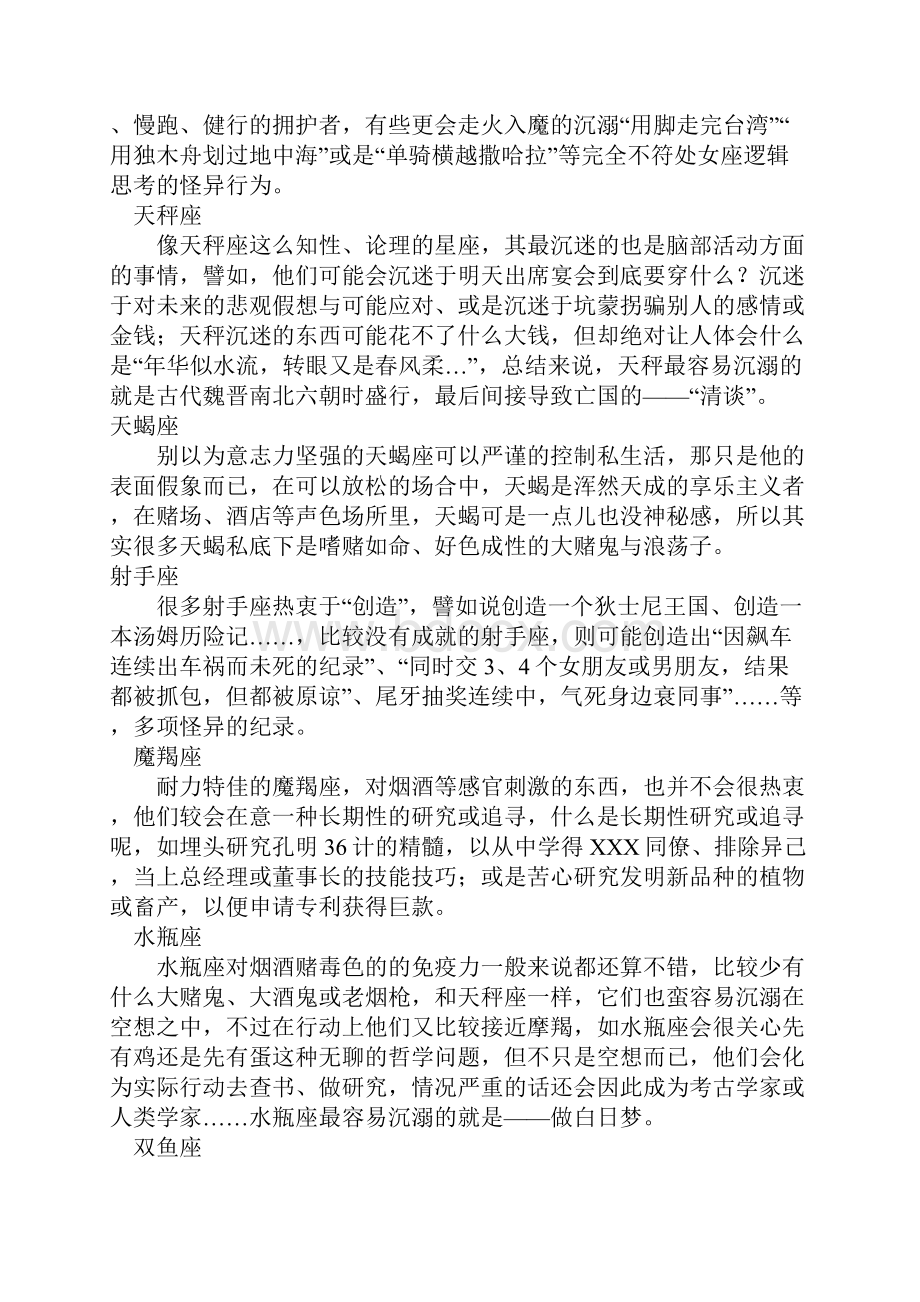 12星座Word文件下载.docx_第2页