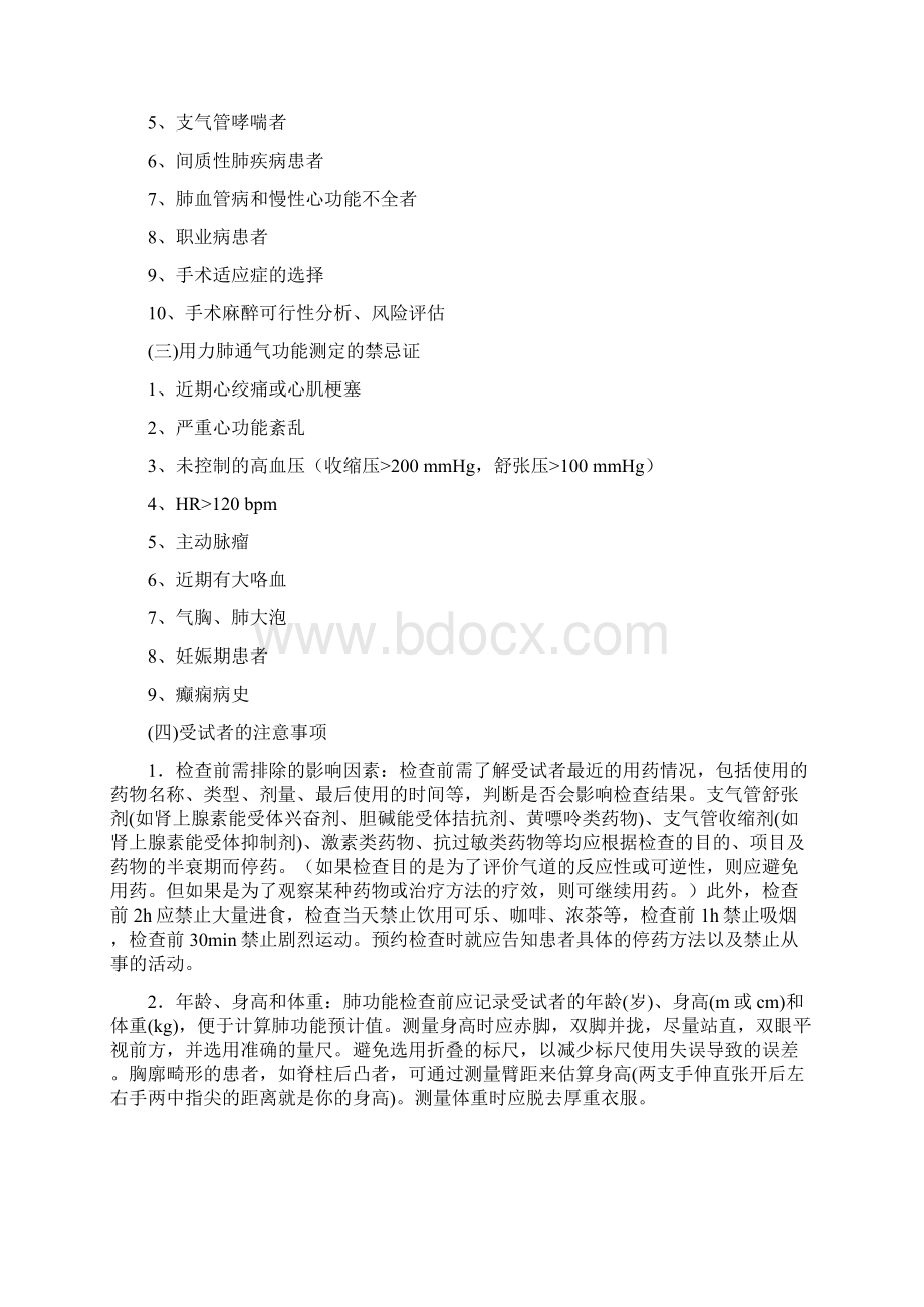 肺功能检查Word文档下载推荐.docx_第3页