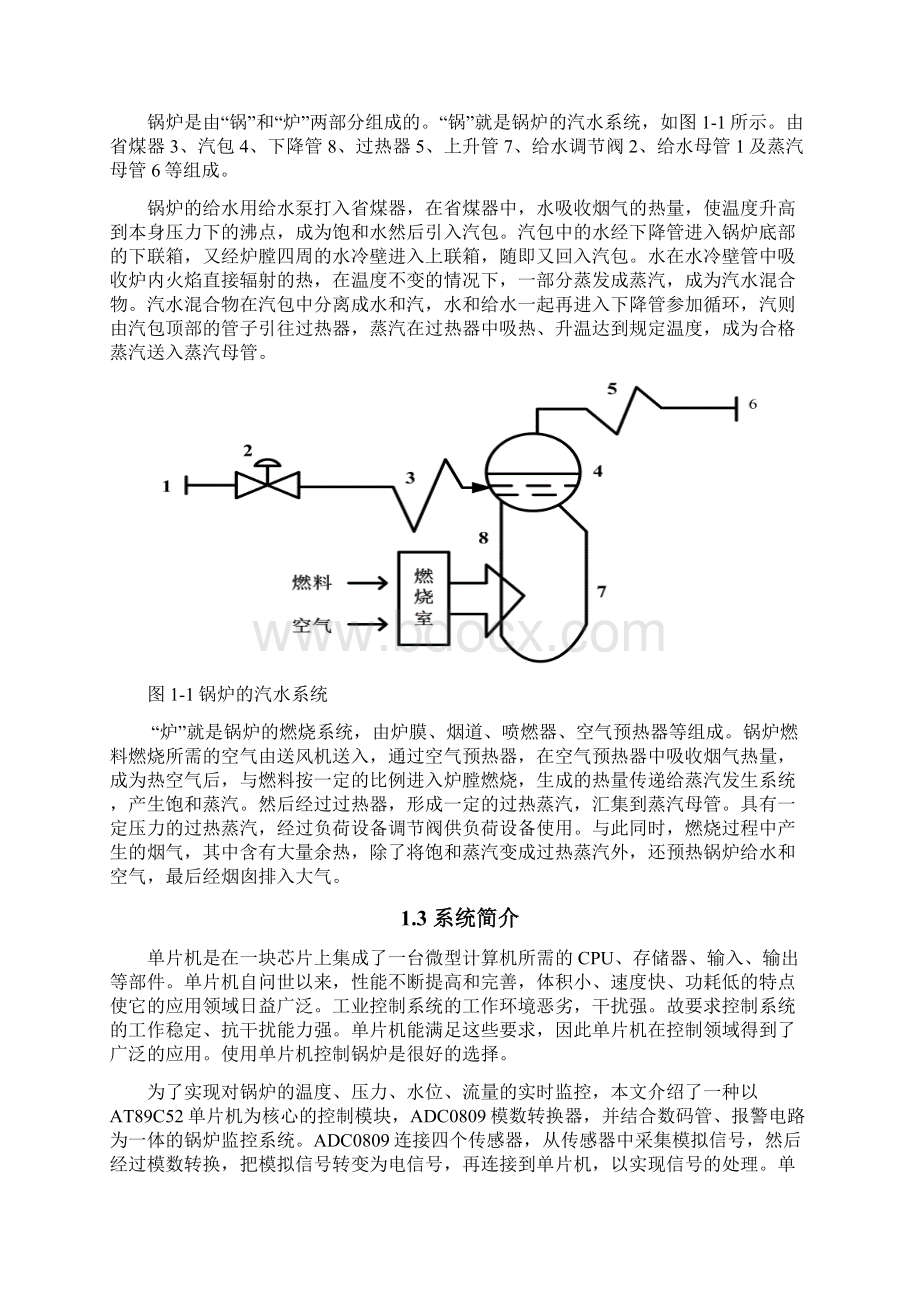 基于单片机的锅炉控制系统毕业设计论文.docx_第2页