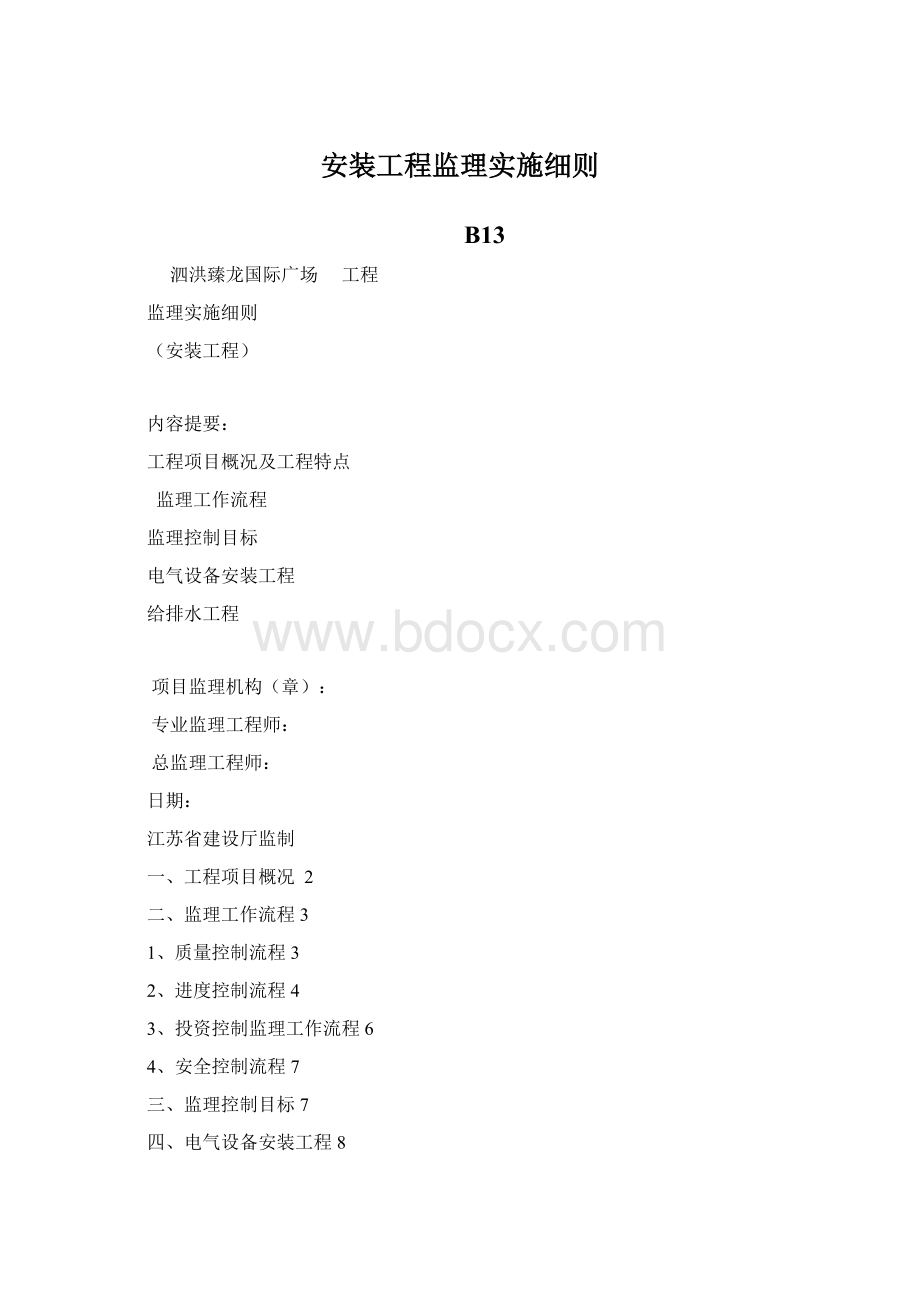 安装工程监理实施细则.docx