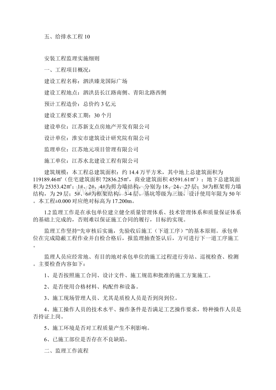 安装工程监理实施细则.docx_第2页