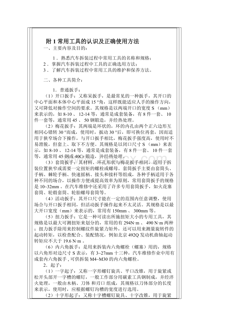 常用工具的认识及正确使用方法.docx_第2页