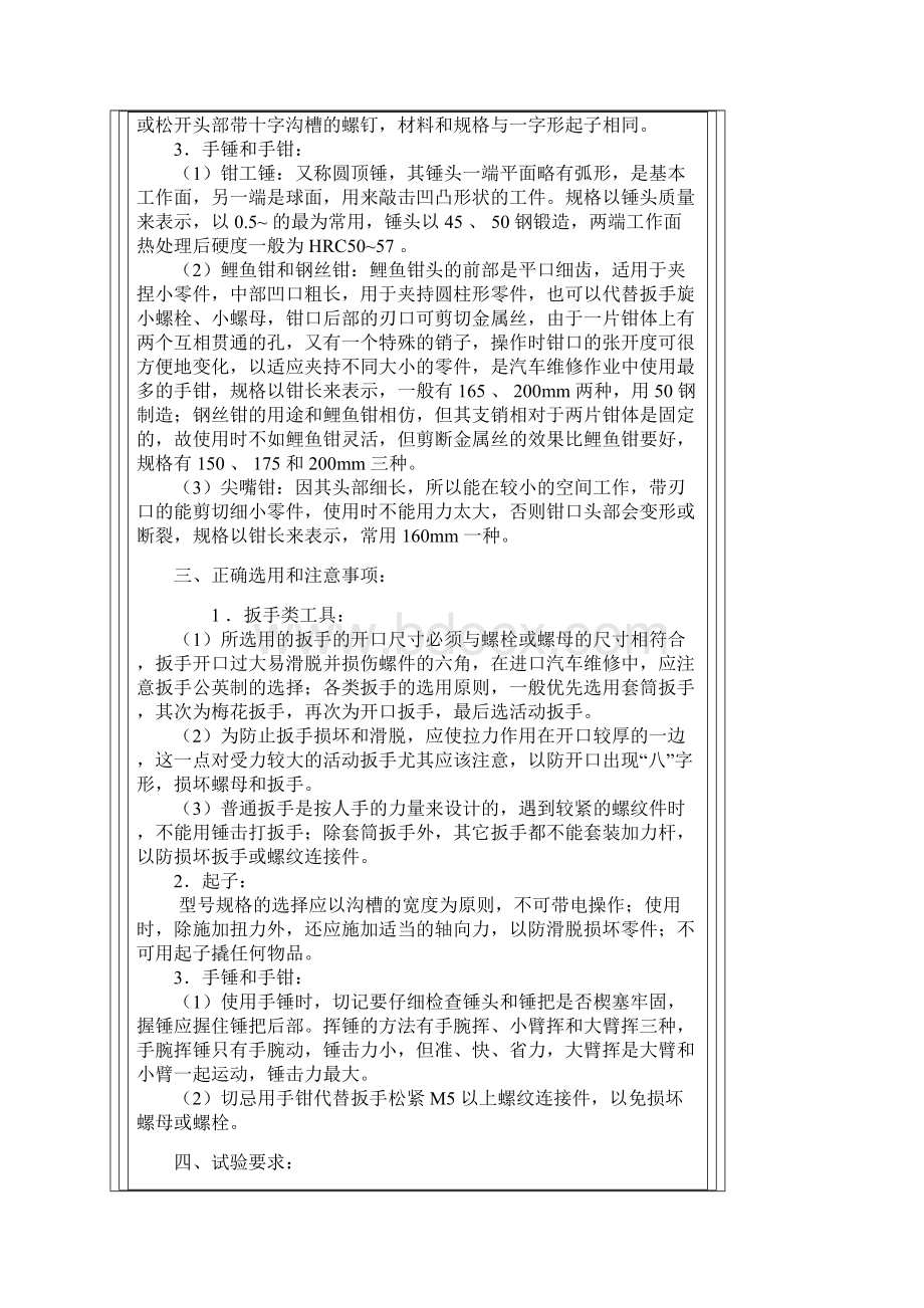 常用工具的认识及正确使用方法.docx_第3页