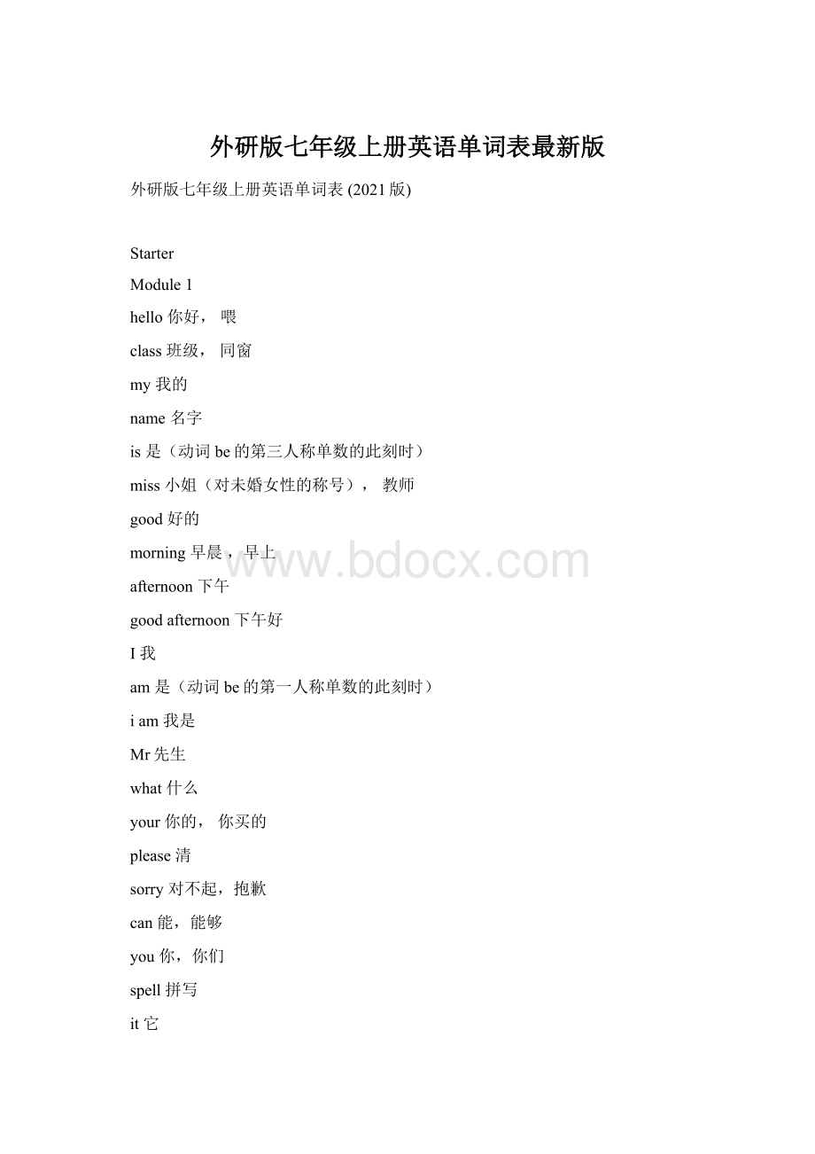 外研版七年级上册英语单词表最新版Word格式.docx