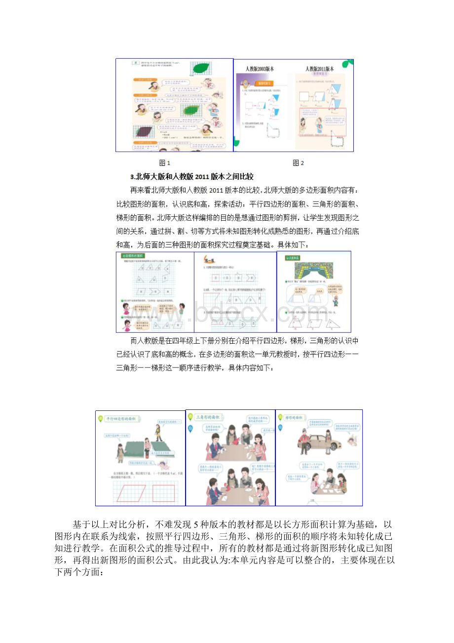 多边形的面积单元整合教学设计Word文档下载推荐.docx_第3页