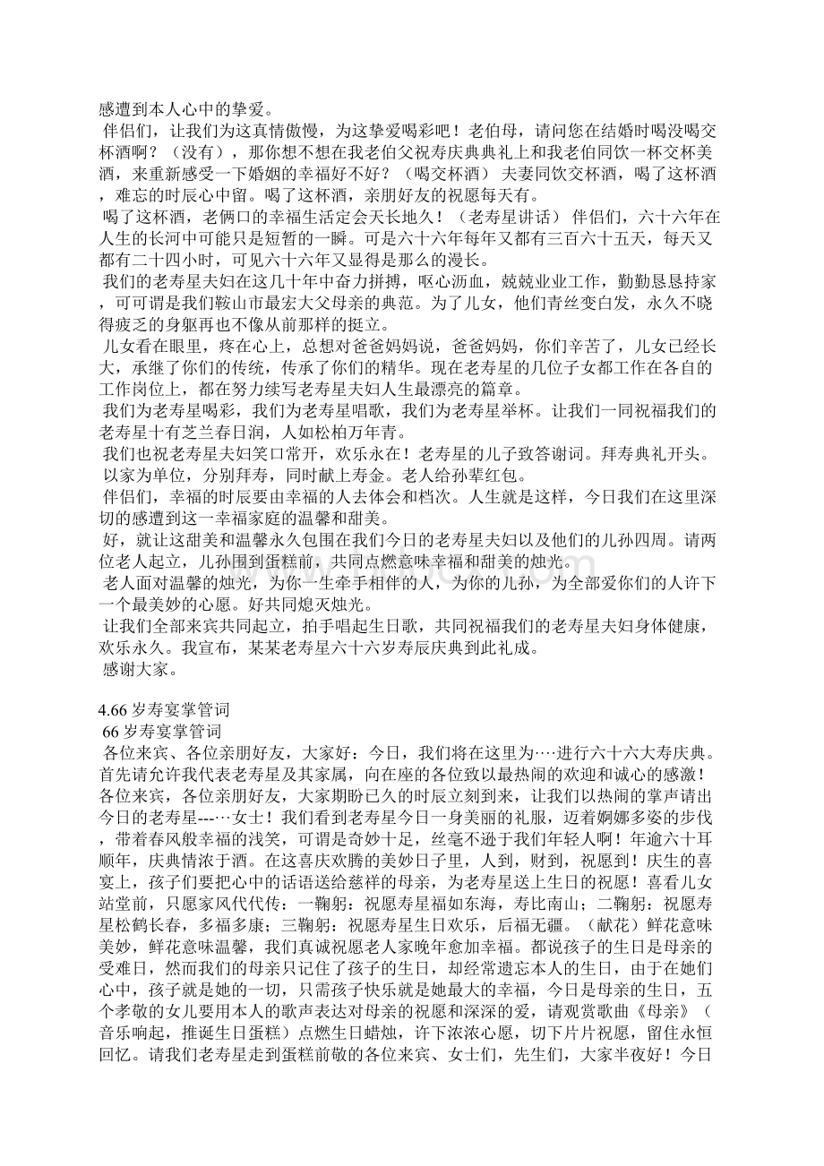 老寿星66岁发言稿.docx_第3页