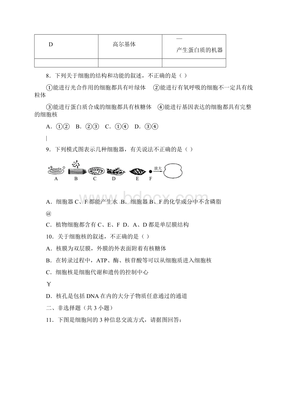 细胞的基本结构测试题Word格式文档下载.docx_第3页