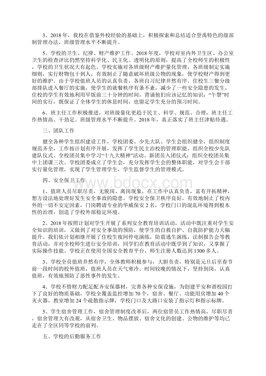 登禹中学度工作总结Word文档格式.docx_第2页