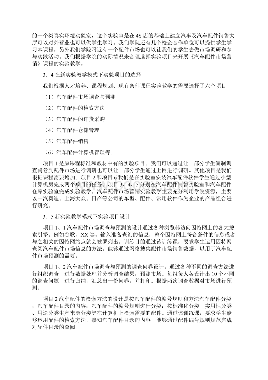 汽车配件营销论文Word下载.docx_第3页