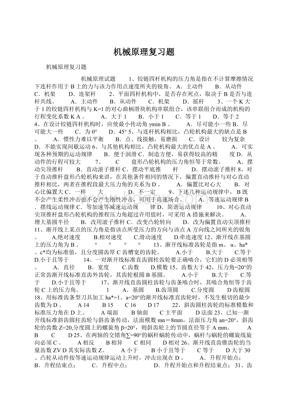 机械原理复习题Word格式.docx_第1页