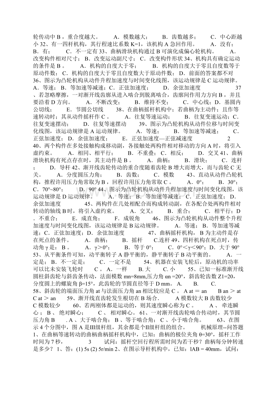 机械原理复习题Word格式.docx_第2页