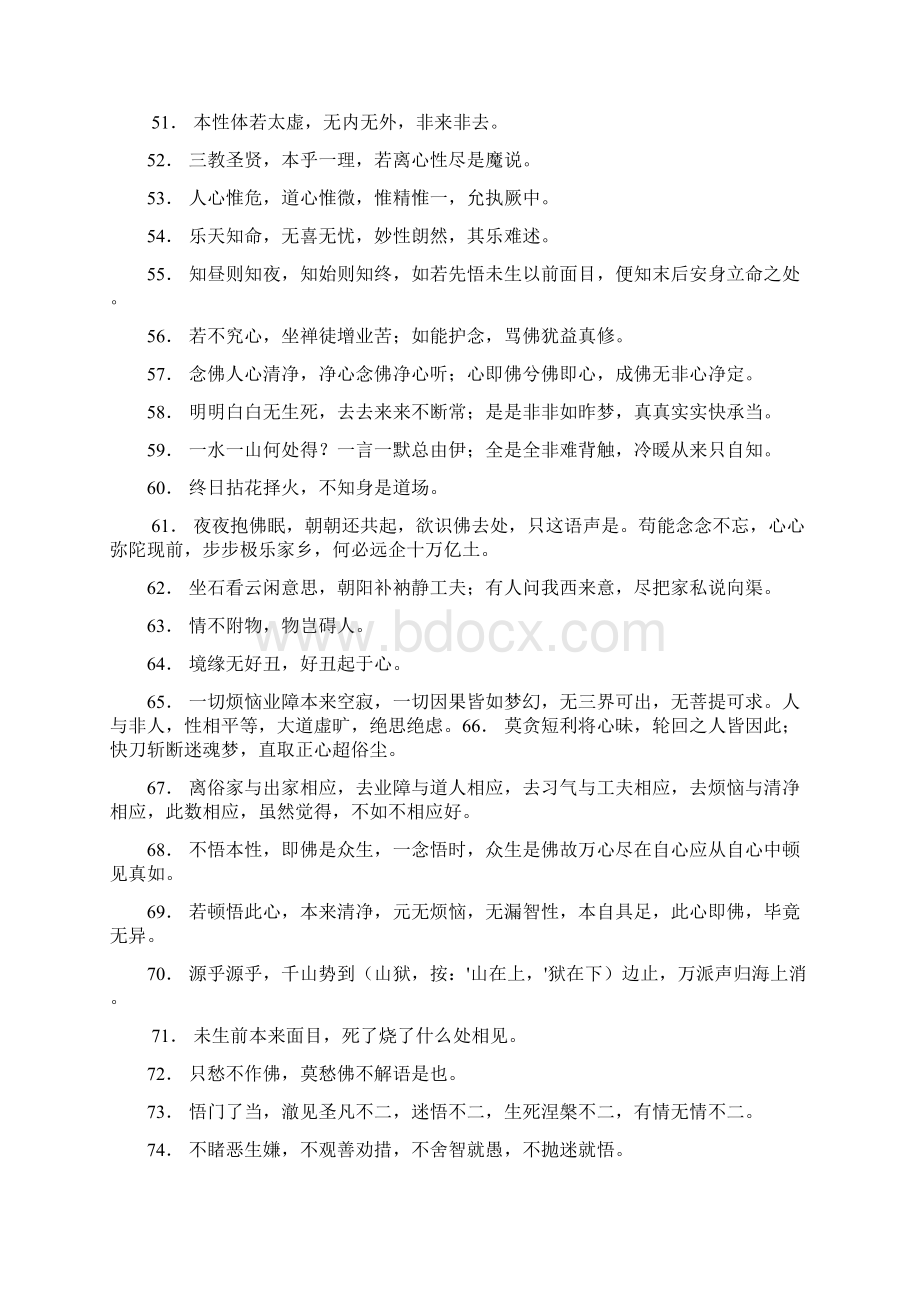 佛教经典语录大全Word文档格式.docx_第3页