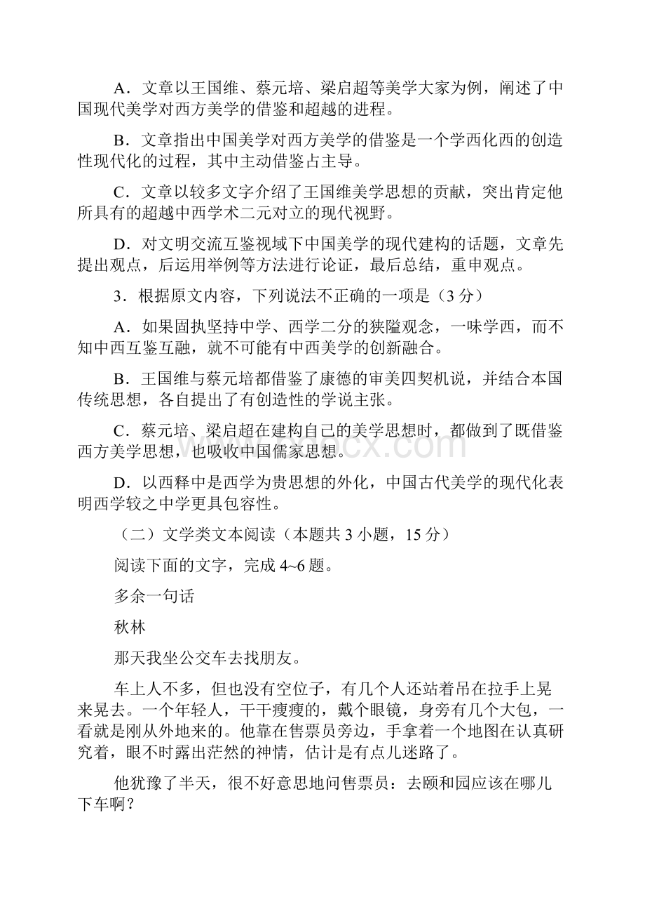 高考37东北育才学校届高三第一次模拟考试.docx_第3页