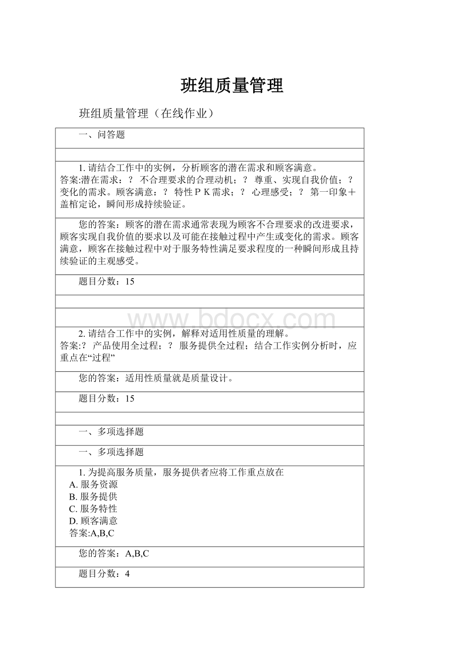 班组质量管理.docx_第1页