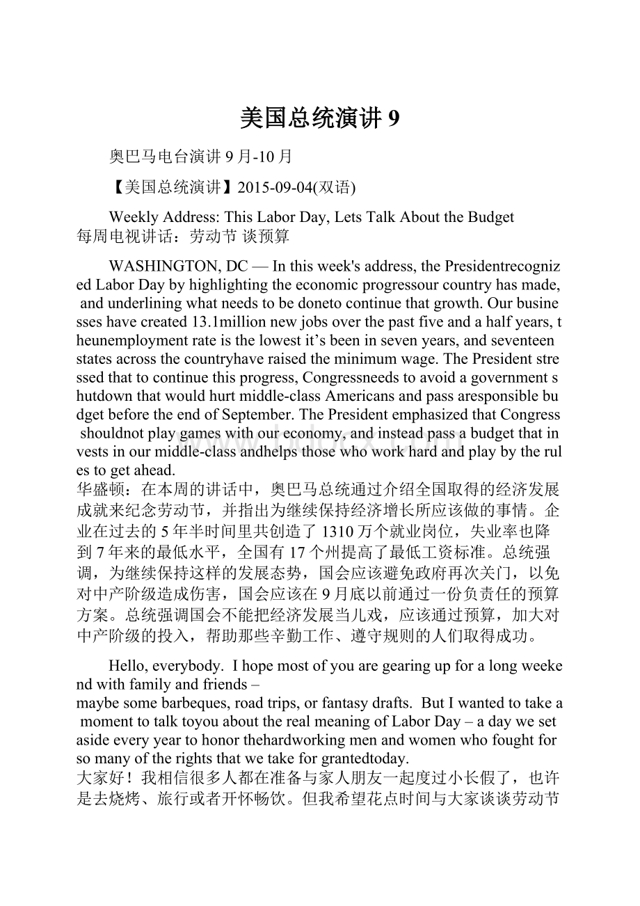 美国总统演讲9Word文档下载推荐.docx