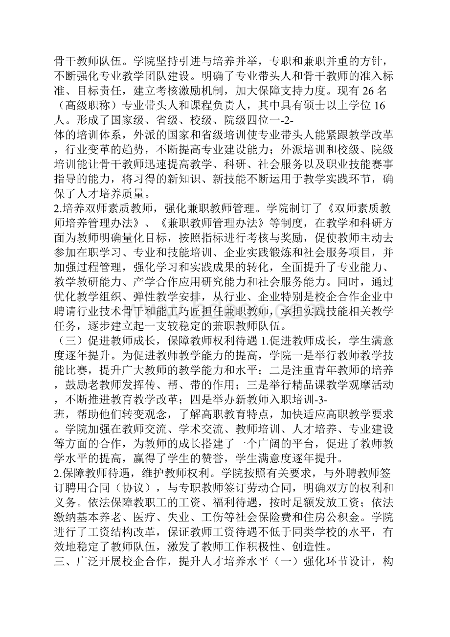 职业院校评估自评报告四川文轩职业学院.docx_第2页