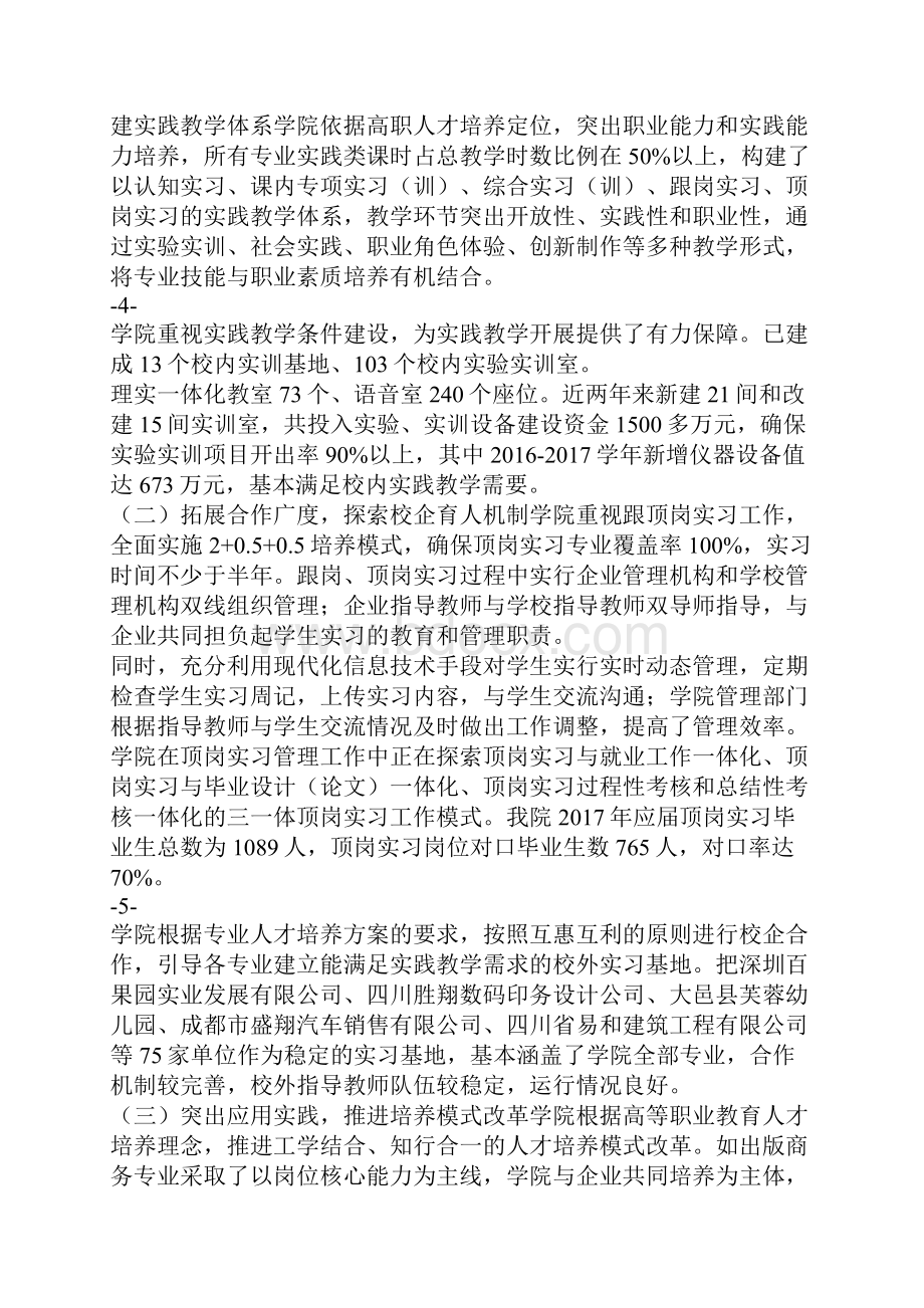 职业院校评估自评报告四川文轩职业学院.docx_第3页