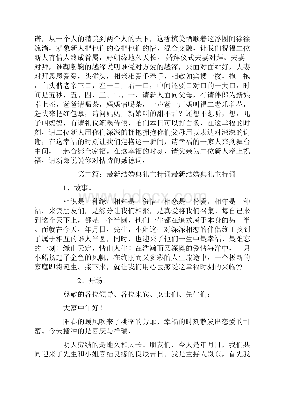 最新结婚主持词.docx_第2页