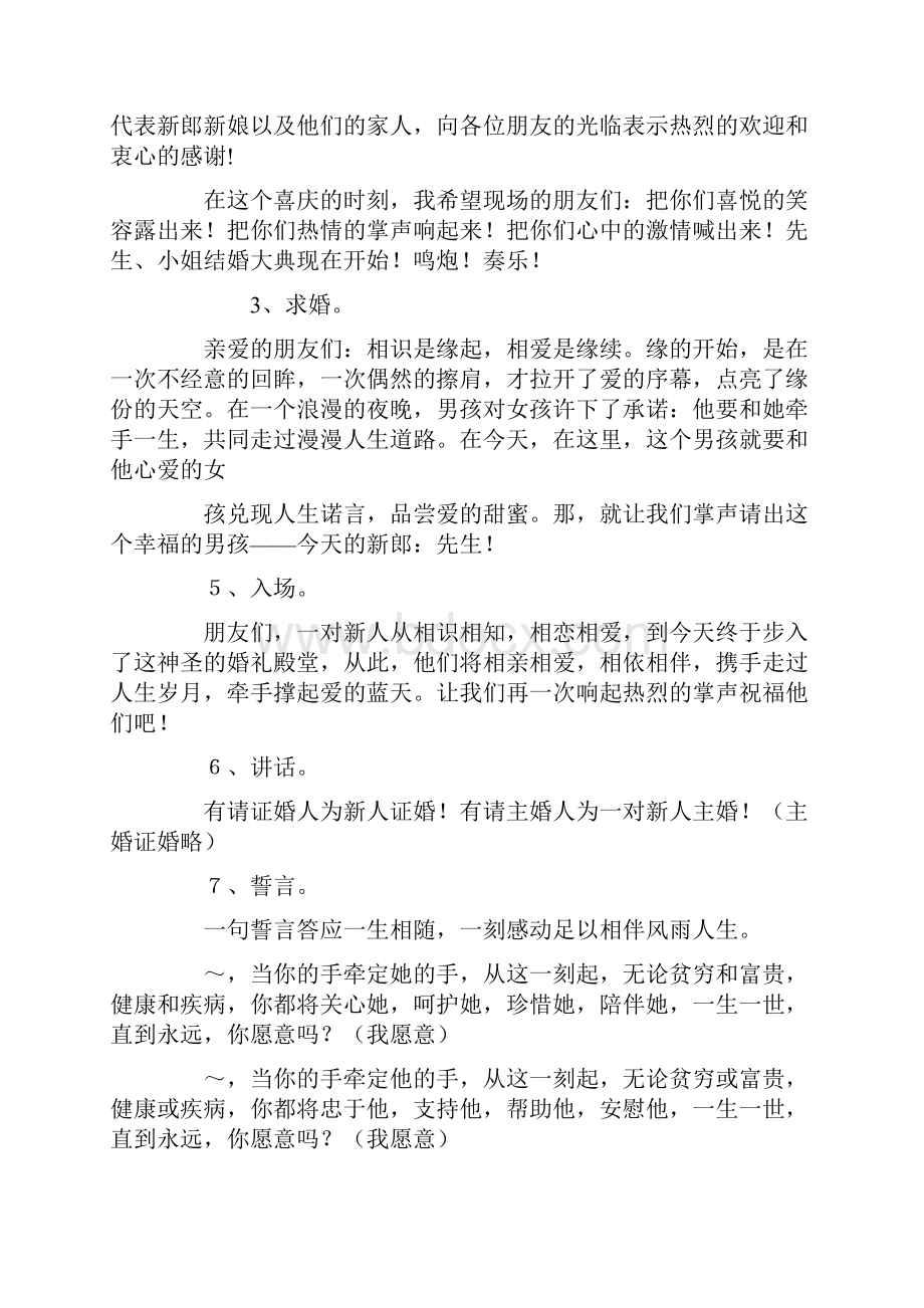 最新结婚主持词.docx_第3页